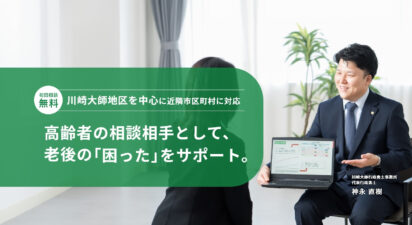 川崎大師行政書士事務所